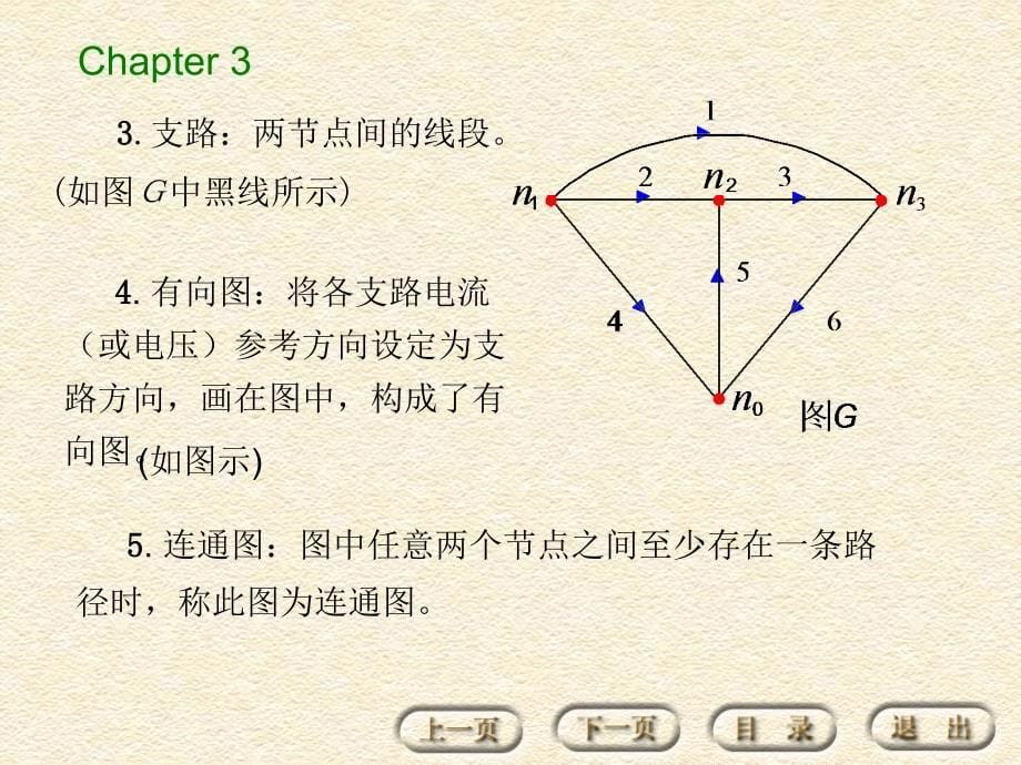 电路基础第三章_第5页