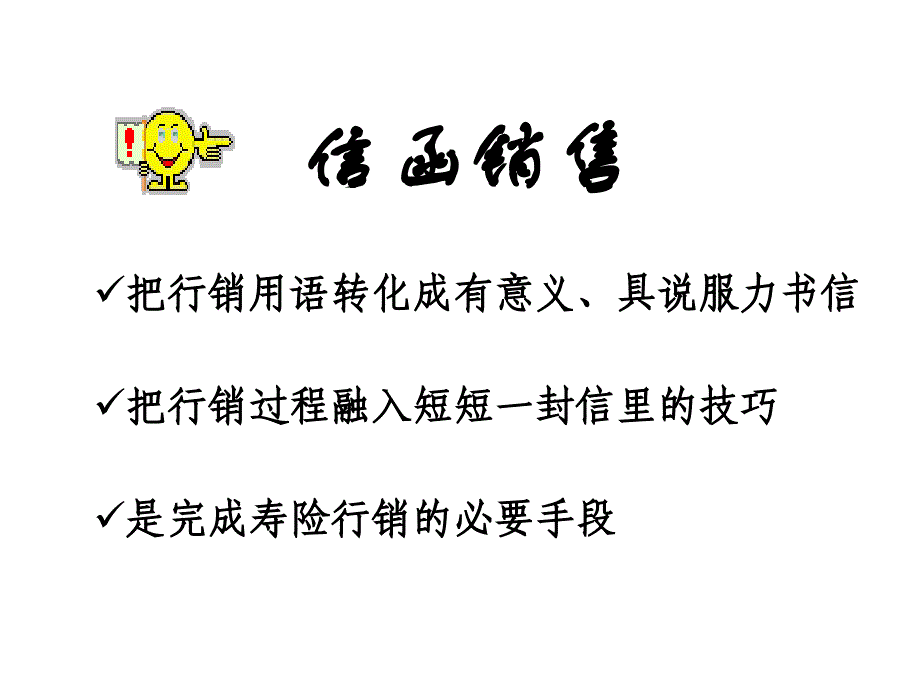 怎样用信函开发客户.ppt_第4页