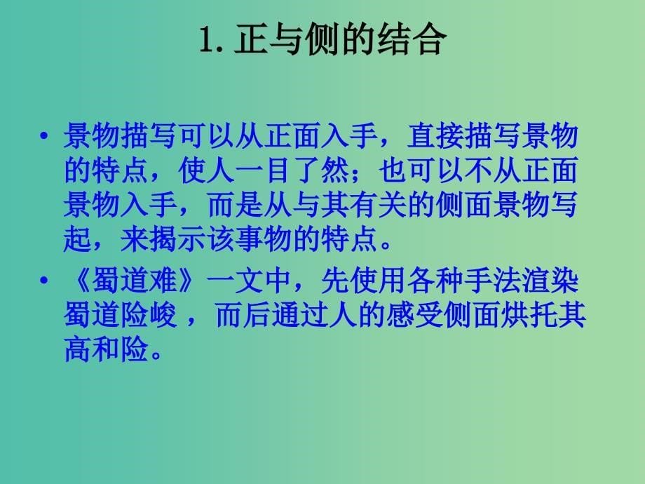 高考语文一轮复习《诗歌鉴赏》（一）课件.ppt_第5页