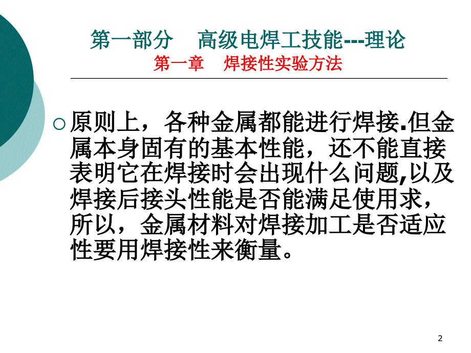 高级焊工技能培训教案PPT优秀课件_第2页