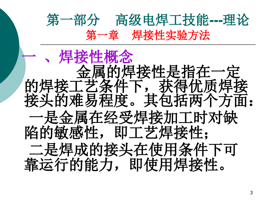 高级焊工技能培训教案PPT优秀课件_第3页