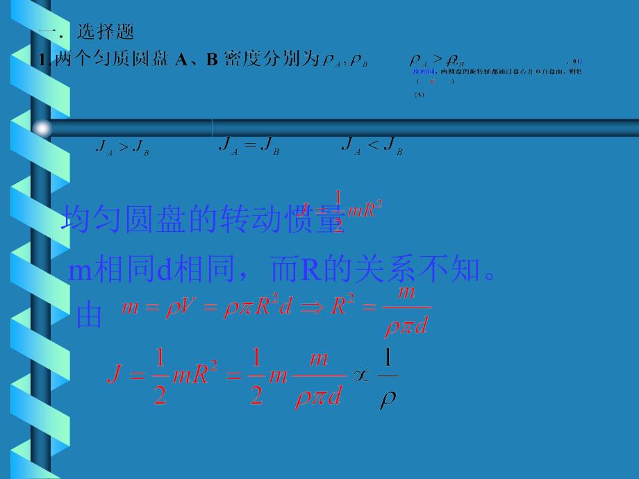 大学物理刚体力学测试题答案PPT课件02_第1页