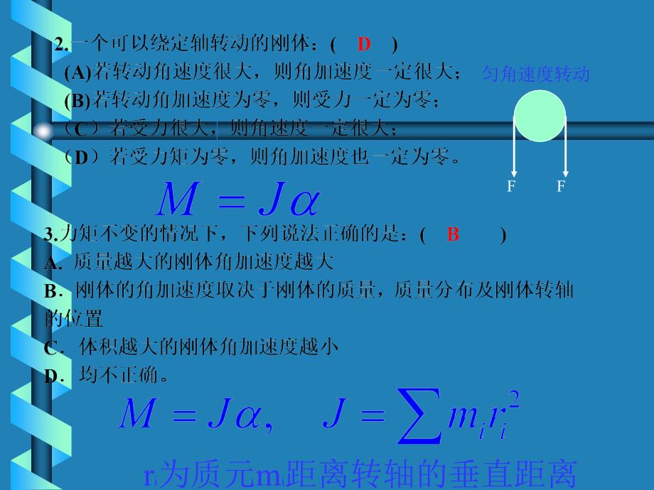 大学物理刚体力学测试题答案PPT课件02_第2页