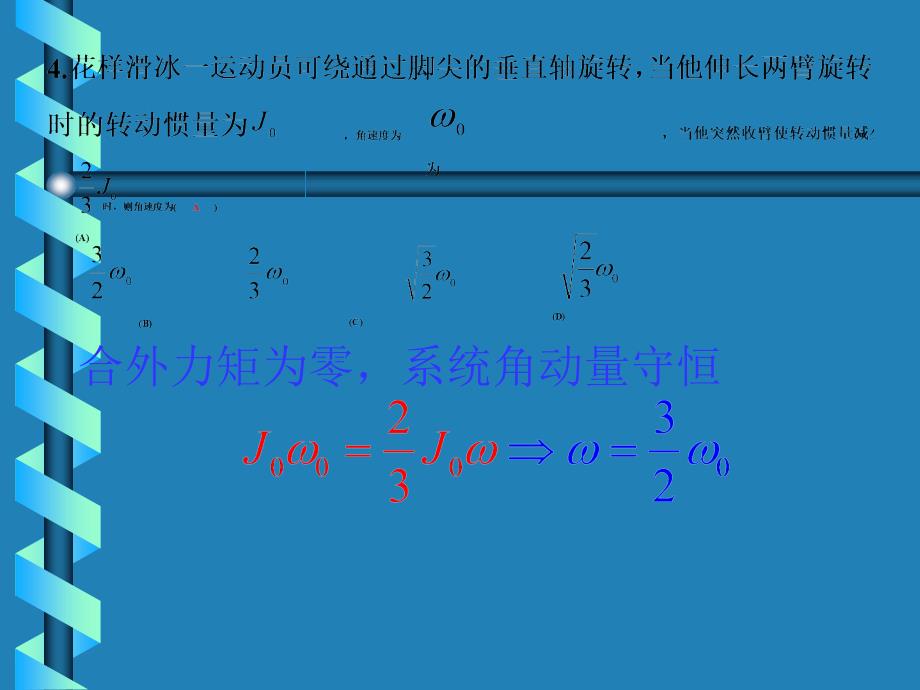 大学物理刚体力学测试题答案PPT课件02_第3页