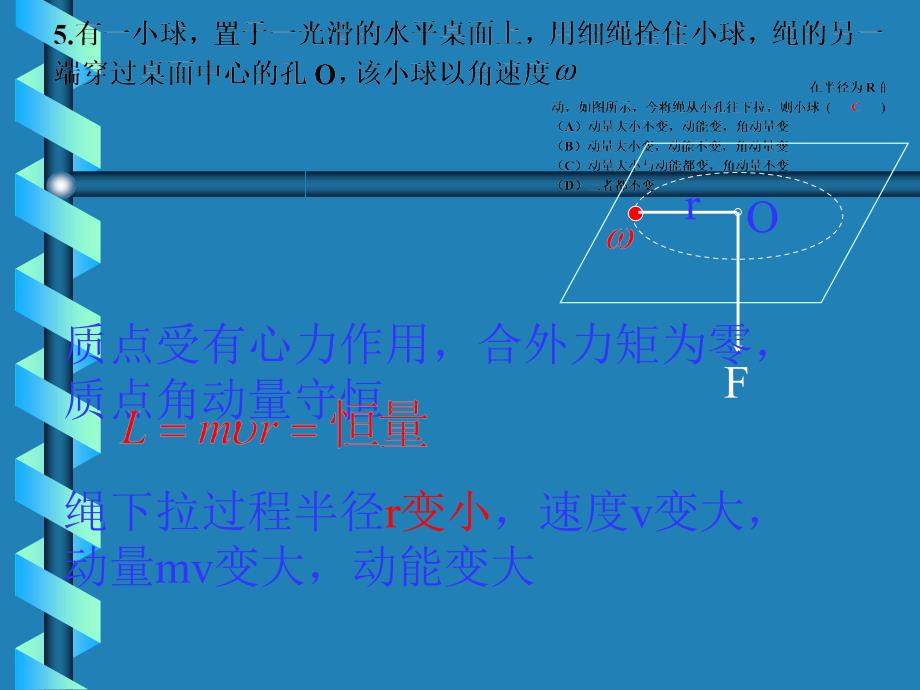 大学物理刚体力学测试题答案PPT课件02_第4页