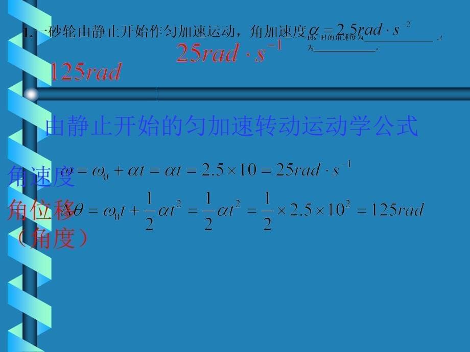 大学物理刚体力学测试题答案PPT课件02_第5页