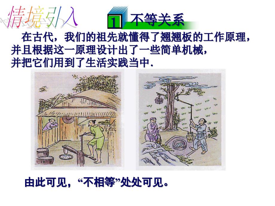 人教版七年级下册 9.1.2 不等式的性质 课件(共37张PPT)_第2页