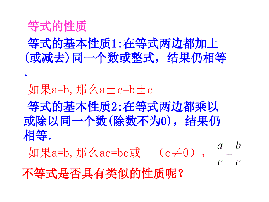 人教版七年级下册 9.1.2 不等式的性质 课件(共37张PPT)_第4页