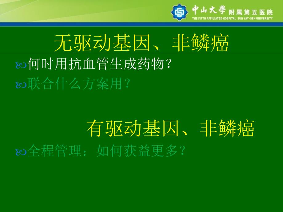 贝伐单抗在肺癌应用中的全程管理_第4页