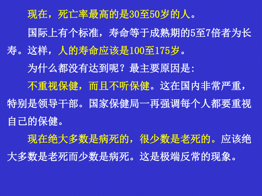 齐国力教授谈养生保健_第3页