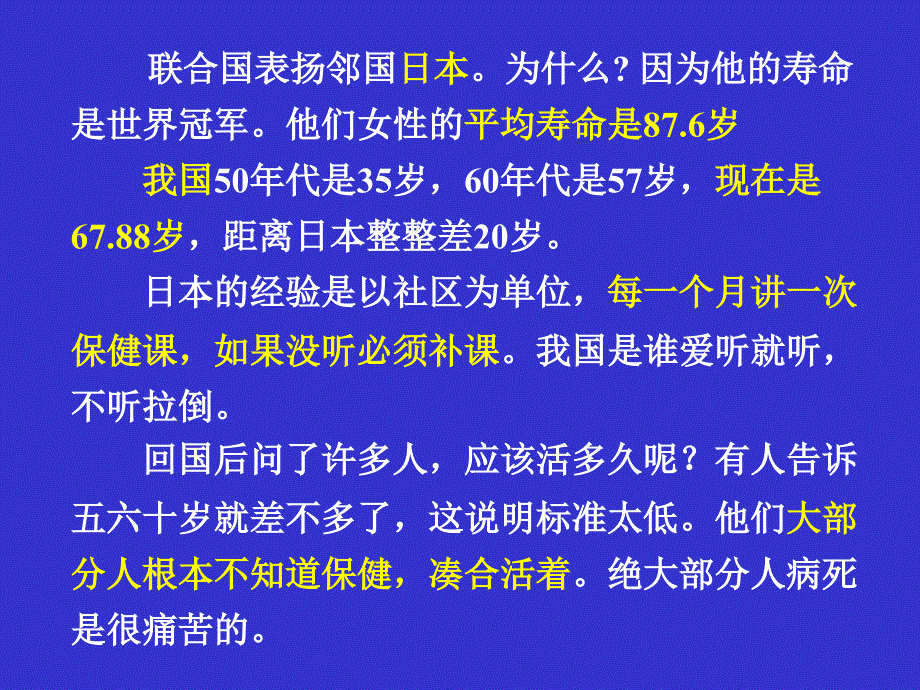 齐国力教授谈养生保健_第4页