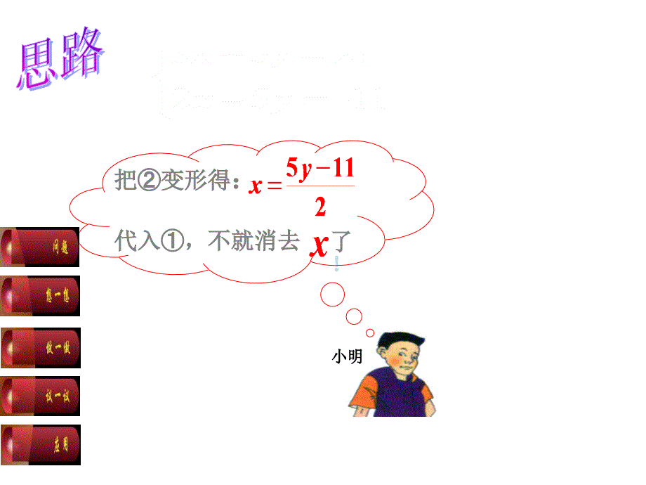 初中一年级数学下册第八章二元一次方程组82消元——解二元一次方程组第一课时课件_第4页