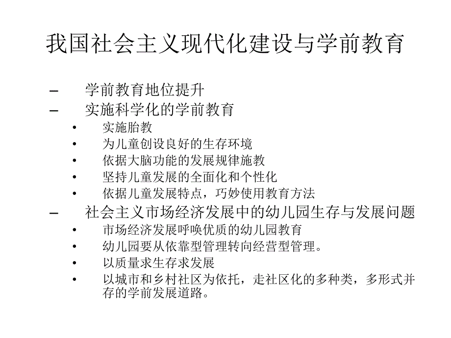 学前教育的社会因素分析.ppt_第3页