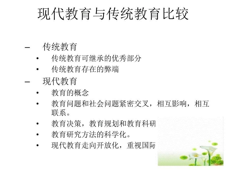 学前教育的社会因素分析.ppt_第5页