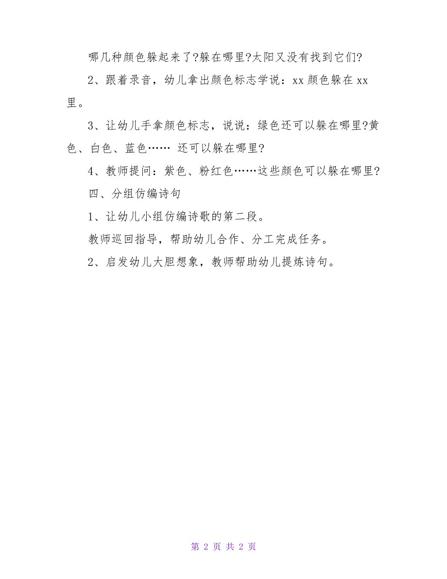 大班语言公开课教案《捉迷藏》_第2页