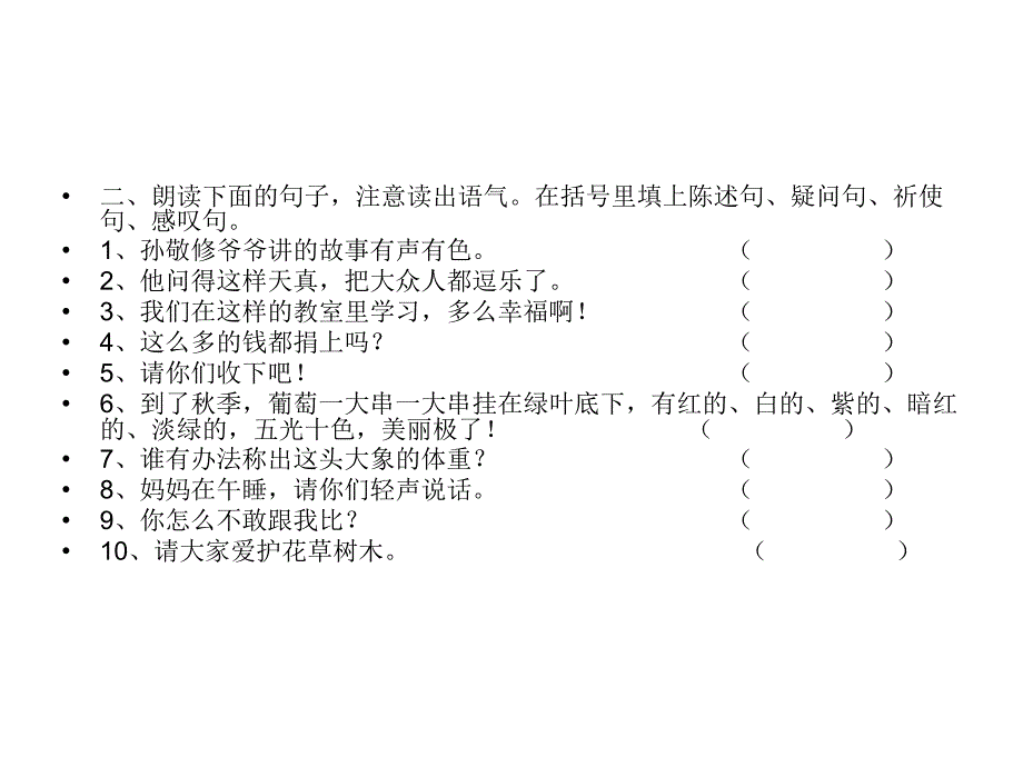 讲解陈述句、疑问句、祈使句、感叹句.ppt_第3页