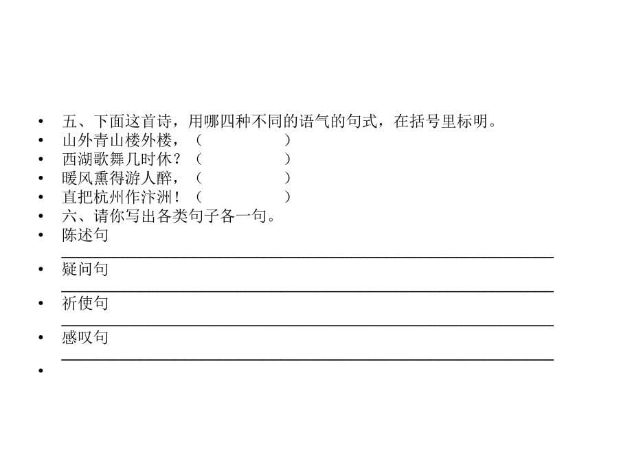 讲解陈述句、疑问句、祈使句、感叹句.ppt_第5页