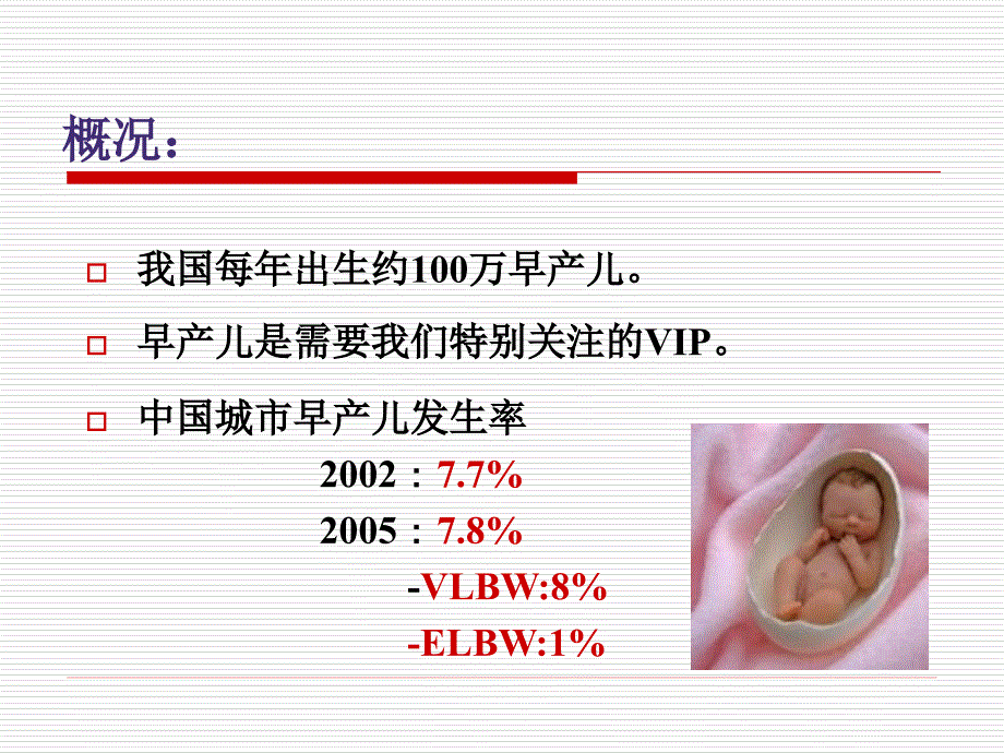 早产儿与喂养不耐受_第2页