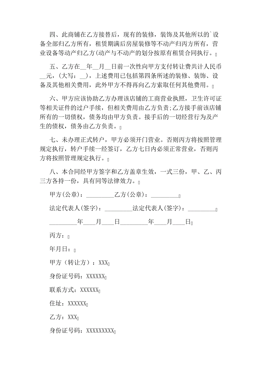 店面转让协议书完整版42213_第3页