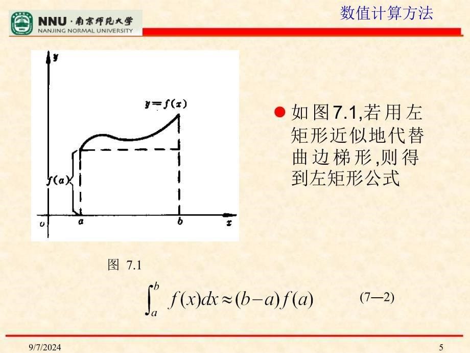 数值积分ppt课件-(《计算方法》)_第5页