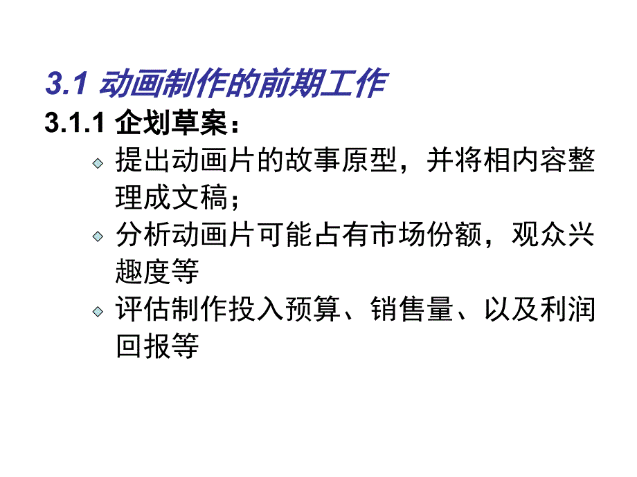 《动画的制作流程》PPT课件_第4页