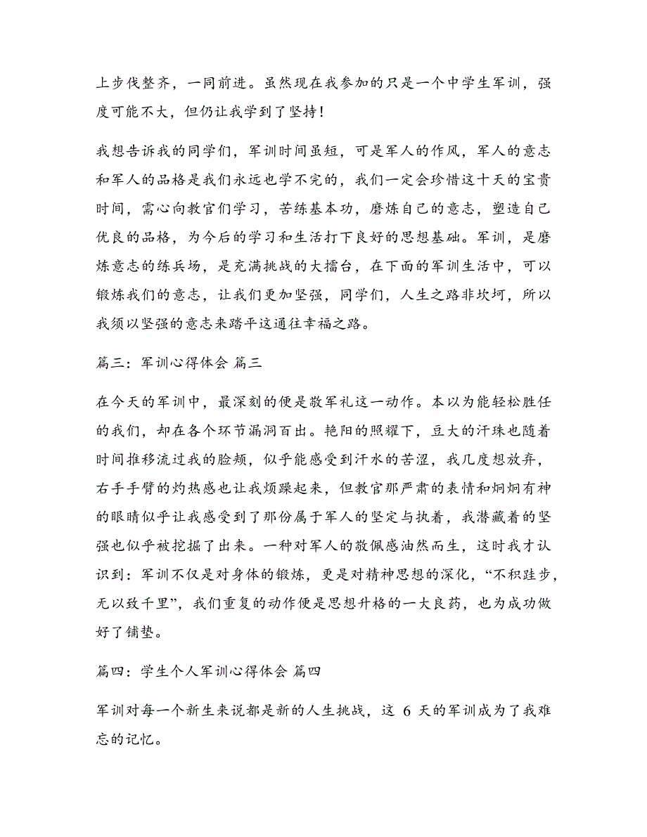 军训心得体会【6篇】18109_第3页