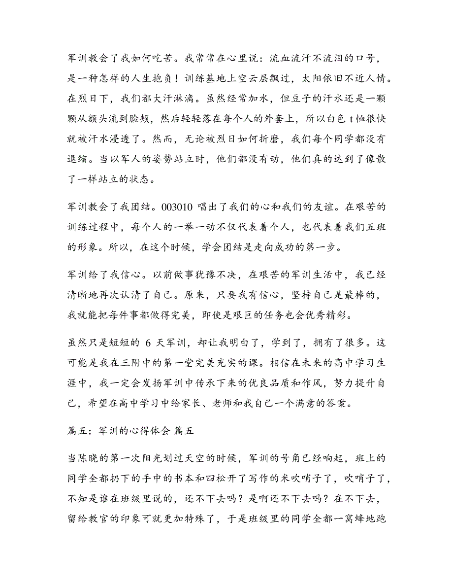 军训心得体会【6篇】18109_第4页