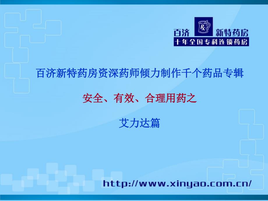 艾力达(盐酸伐地那非片)说明书_第1页