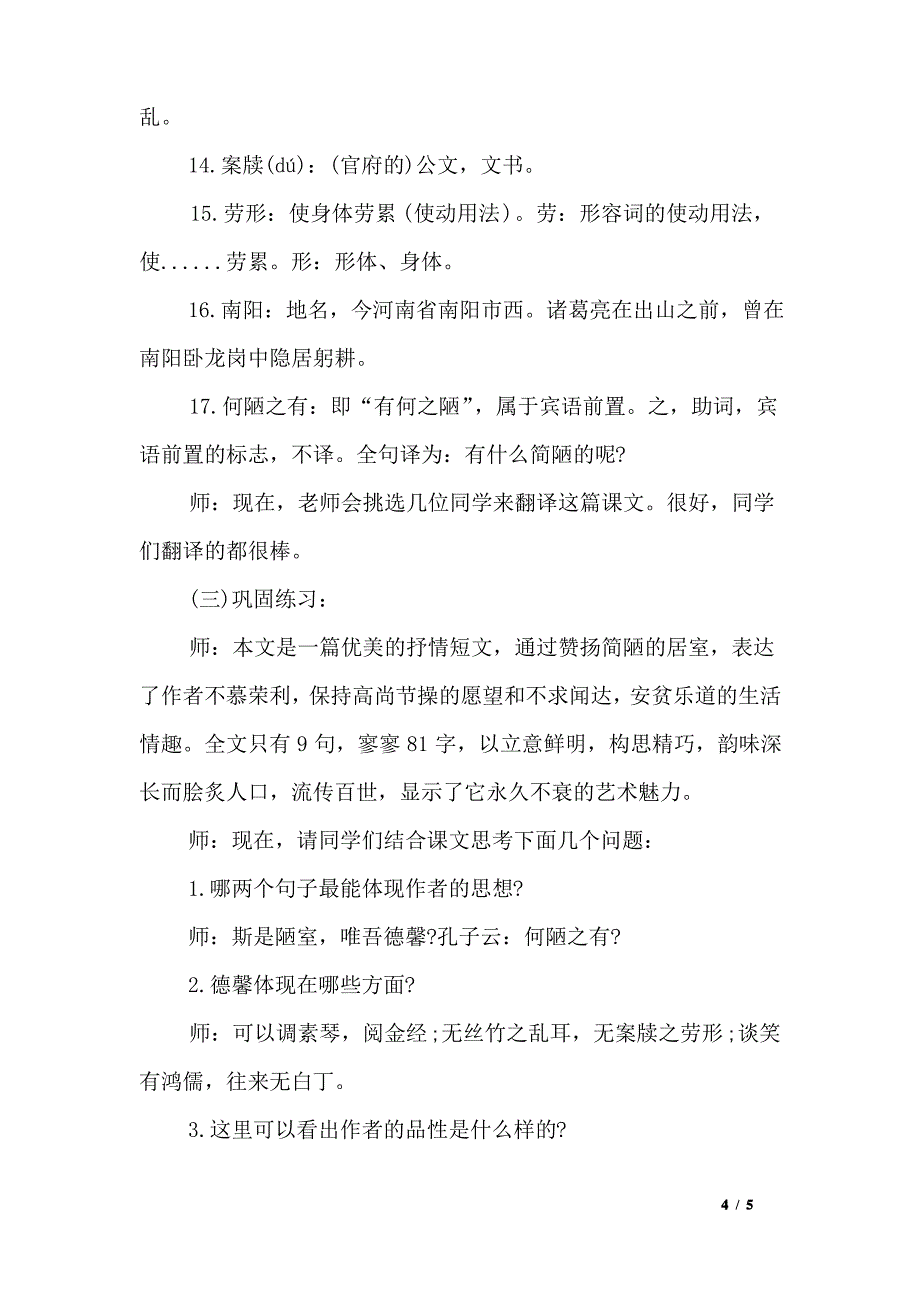 文言文教案模板及试讲实例_第4页