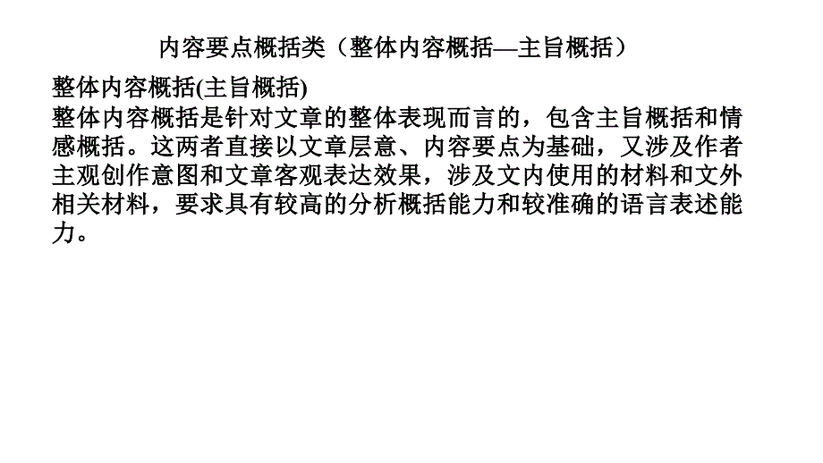 散文内容要点概括.ppt_第1页