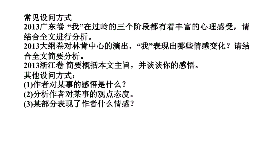 散文内容要点概括.ppt_第2页