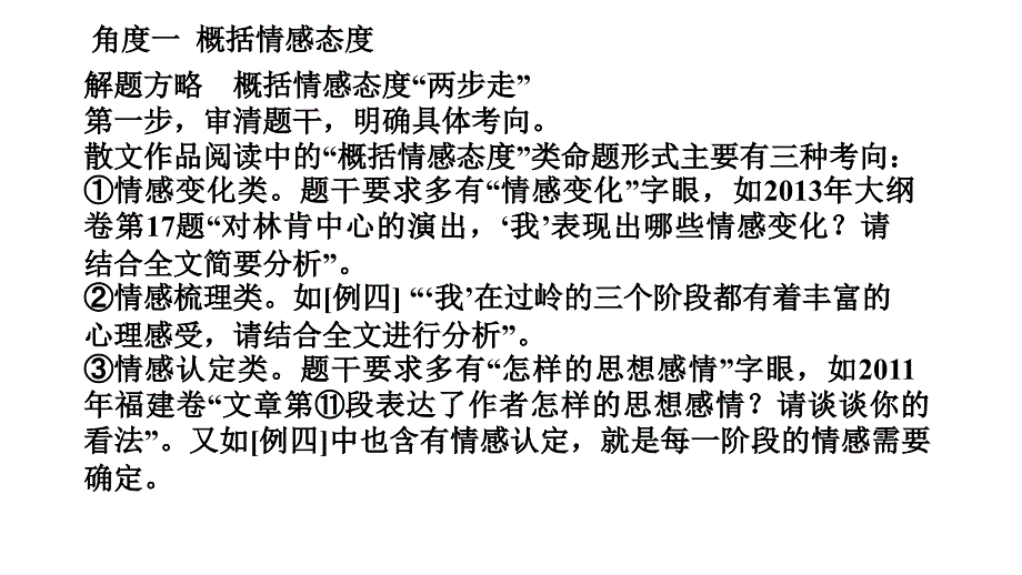 散文内容要点概括.ppt_第3页