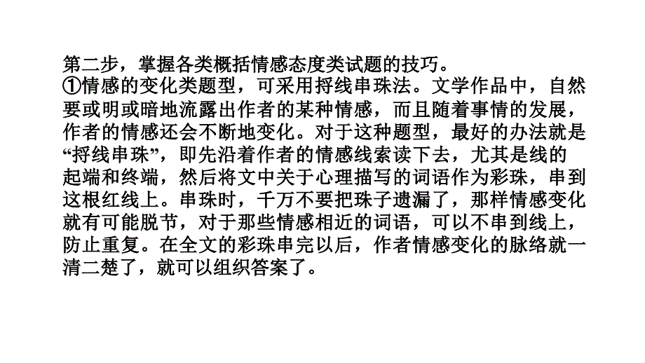 散文内容要点概括.ppt_第4页