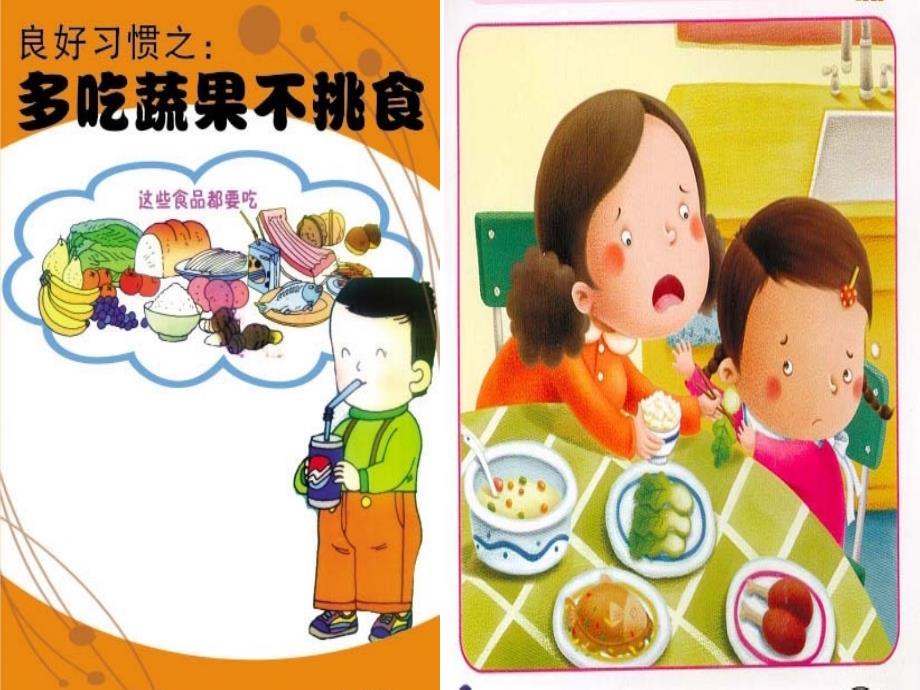 山美版小学品德与社会三年级下册《健康的人快乐多》课件4_第3页