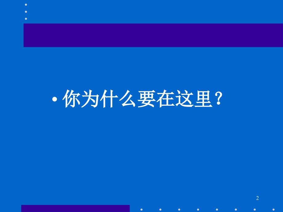 团委学生干部培训ppt课件.ppt_第2页