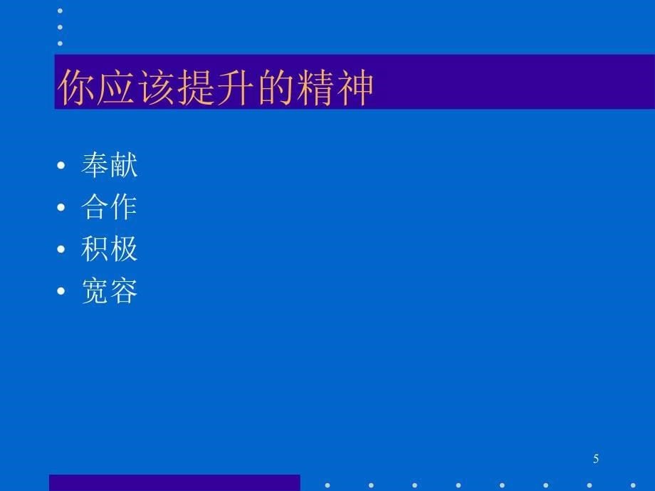 团委学生干部培训ppt课件.ppt_第5页