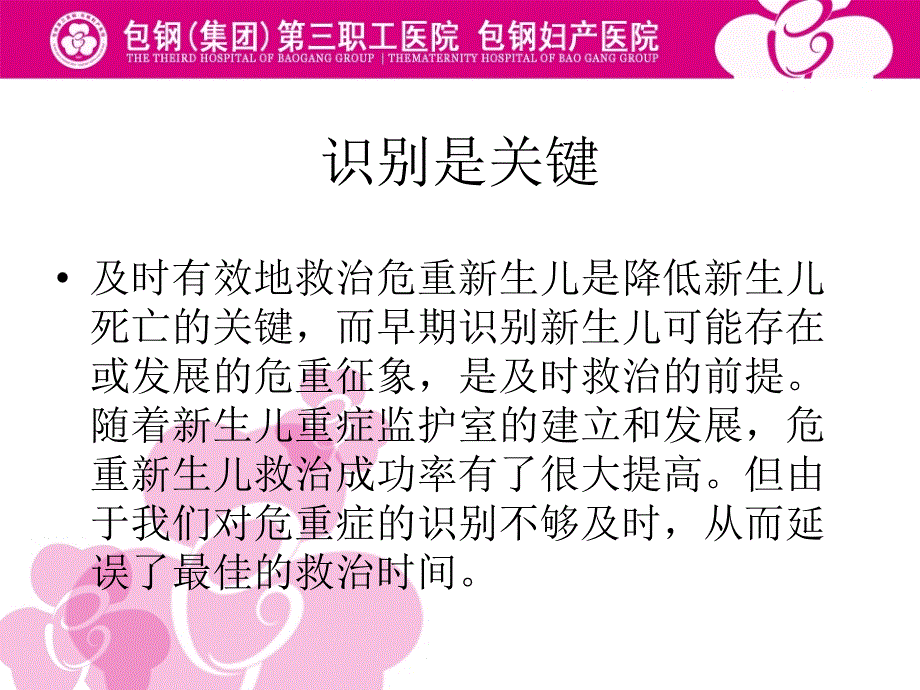 新生儿危重症的早期识别课件.ppt_第2页