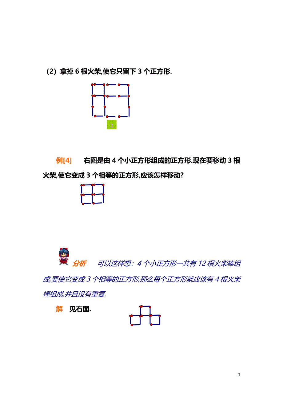 小学数学奥数习题讲义《火柴棒游戏（二）》_第3页