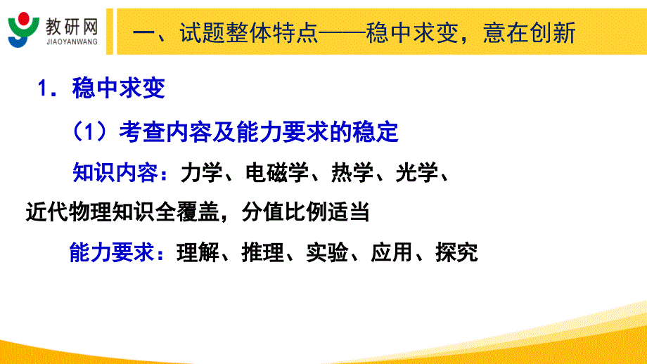 2016年高考试题评析与指导_北京卷-物理_第3页