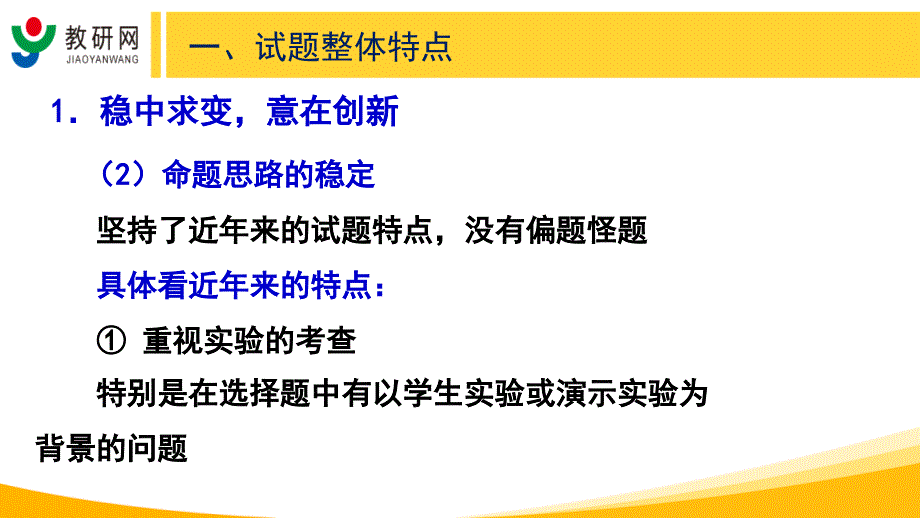 2016年高考试题评析与指导_北京卷-物理_第4页