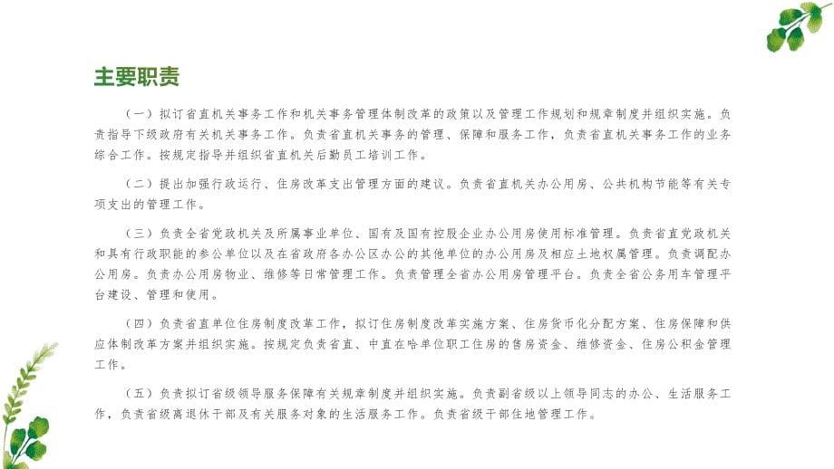 黑龙江省机关事务管理局_第5页