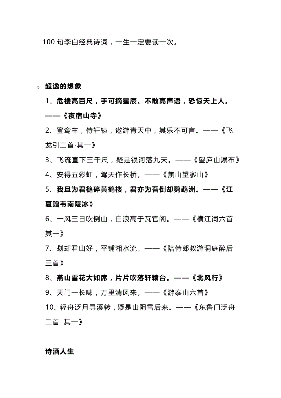 初中语文之李白诗歌全收录_第1页