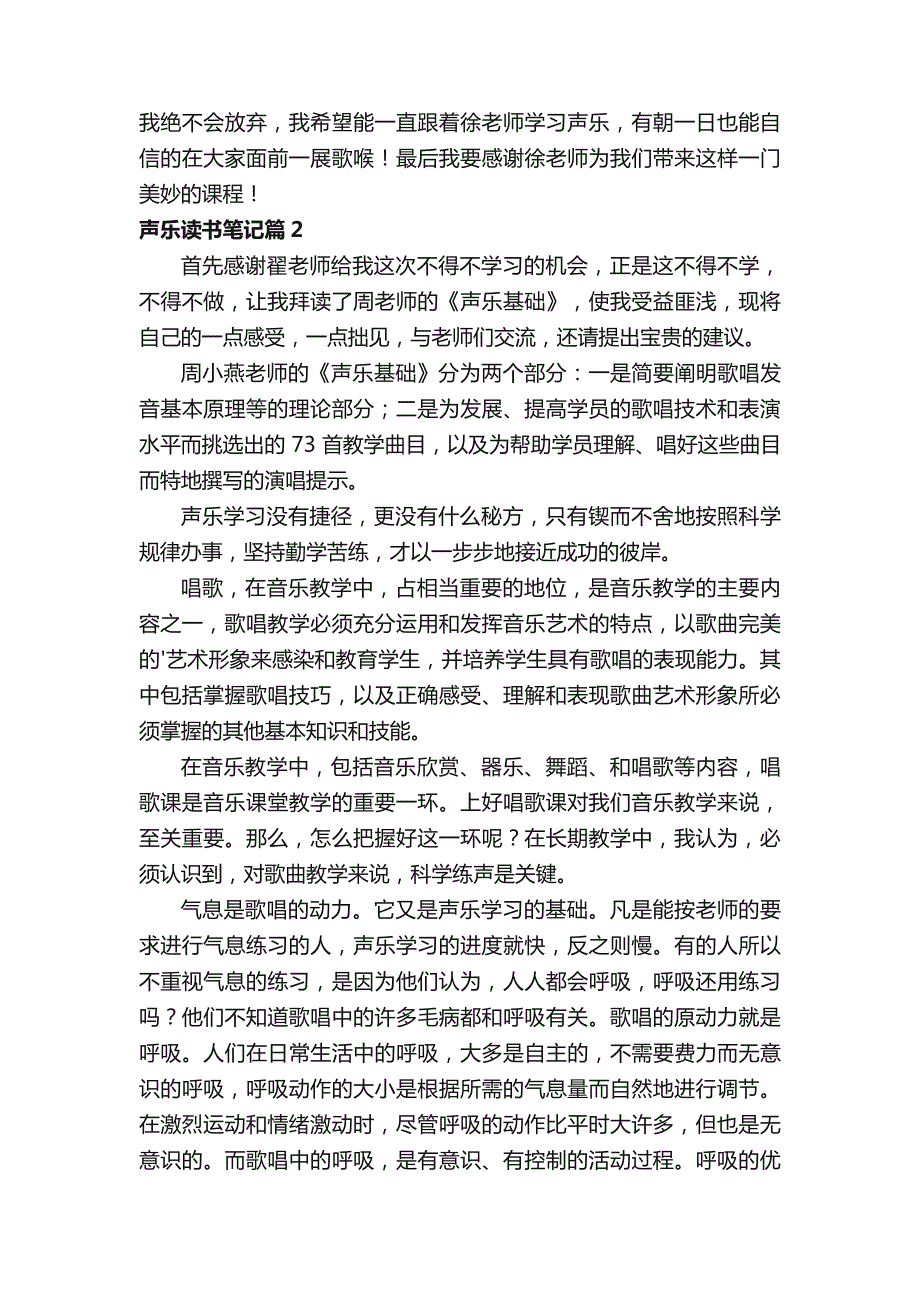 声乐读书笔记_第2页