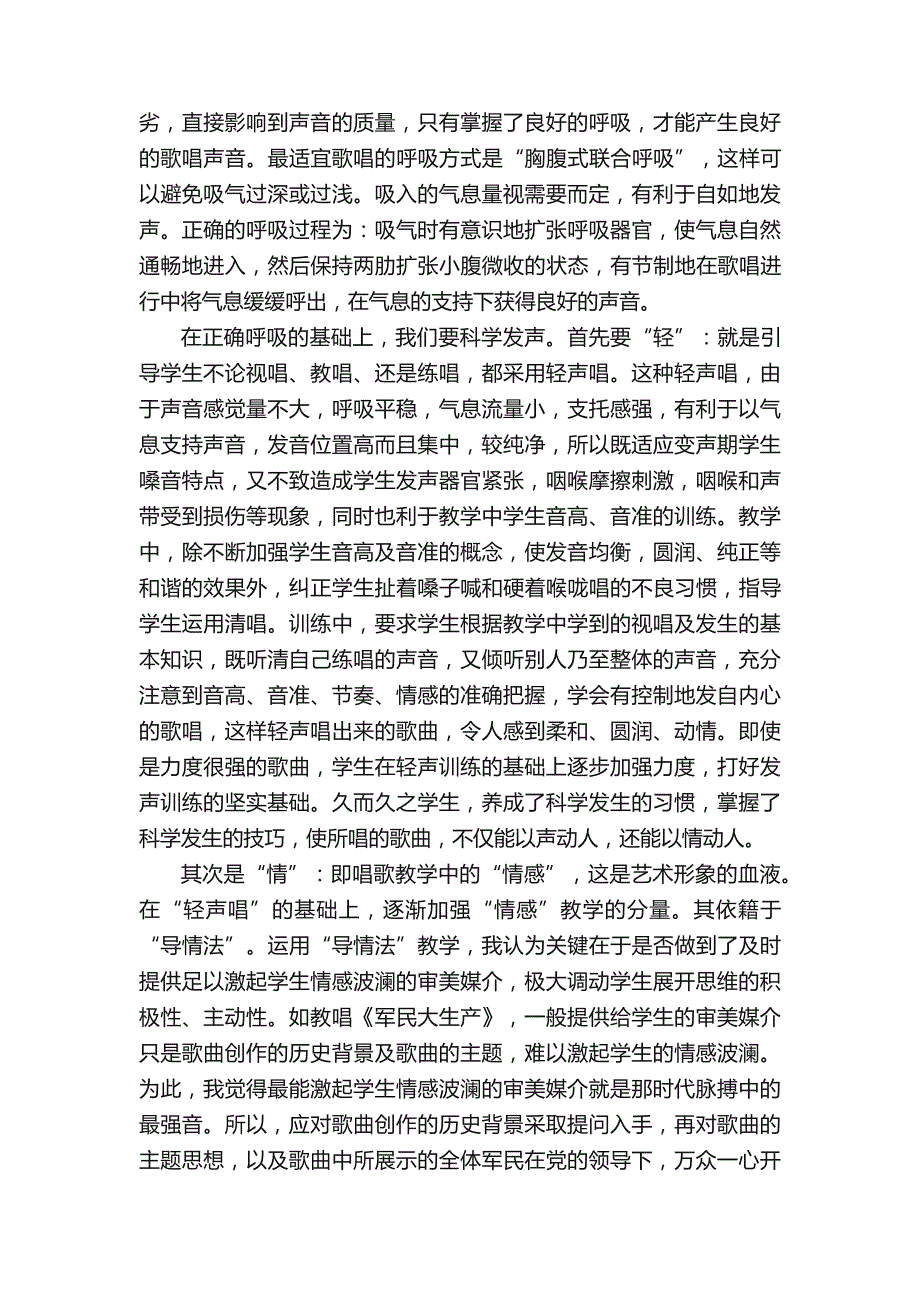 声乐读书笔记_第3页