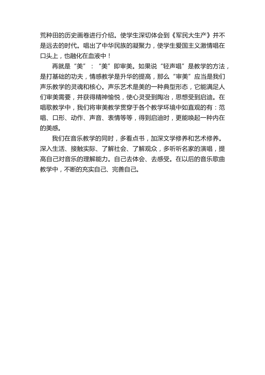 声乐读书笔记_第4页