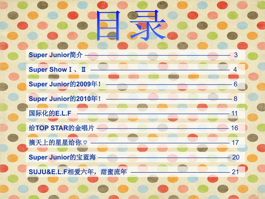 Super Junior_第3页