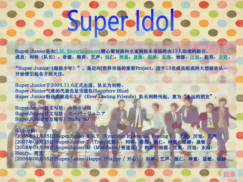 Super Junior_第4页