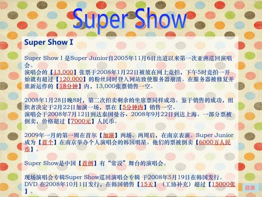 Super Junior_第5页