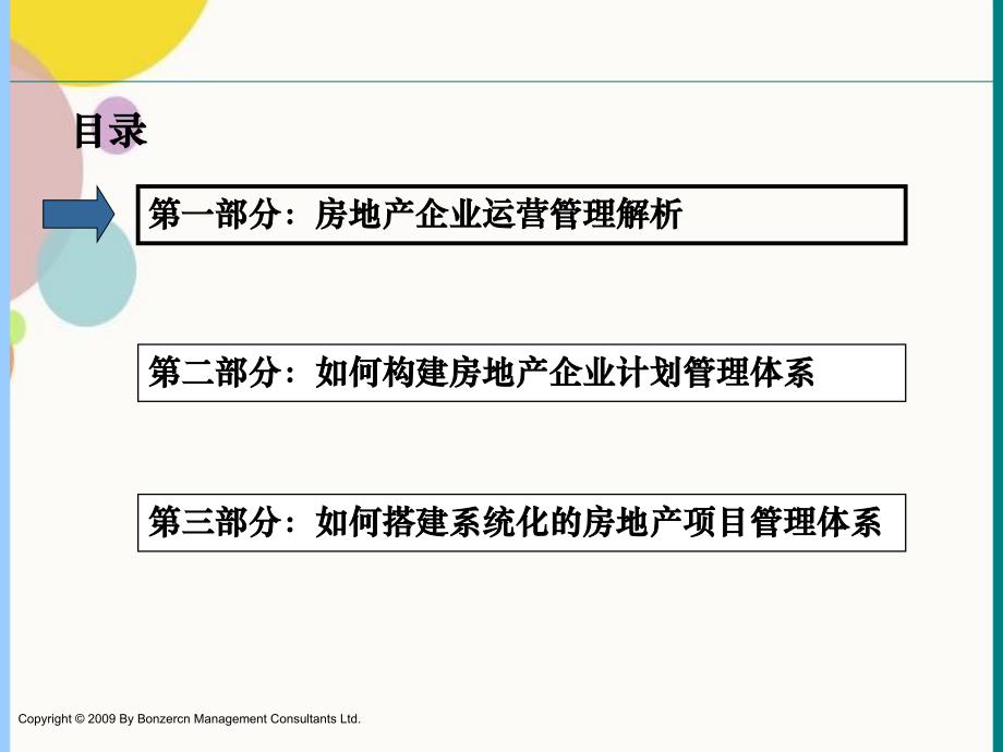 房地产计划运营管理实战培训_第4页