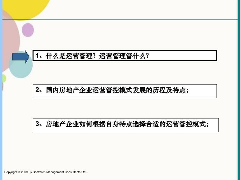 房地产计划运营管理实战培训_第5页